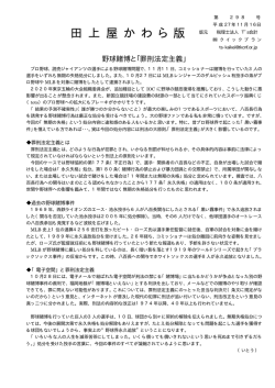 298.野球賭博と「罪刑法定主義」