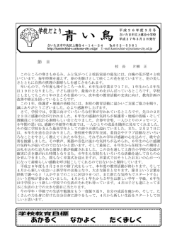 青い鳥 - さいたま市立上落合小学校