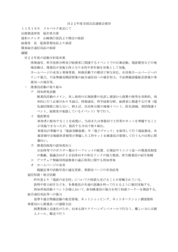 H22年度全国会長連絡会要旨 11月19日 メルパルク東京にて 出席都