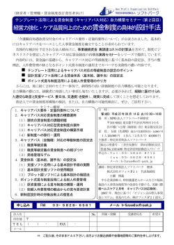 （キャリアパス対応）自力構築2回目セミナー配布用リーフレット（PDF）