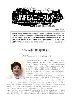 5 - 日本ネパール女性教育協会