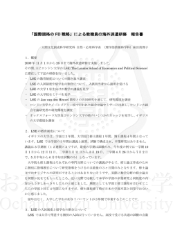第4回 教員海外派遣研修 英国ロンドン大学 LSE｜人間文化創成科学科