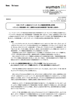 ヒューマンアカデミー 日本ソフトボール協会から「インターネット動画配信