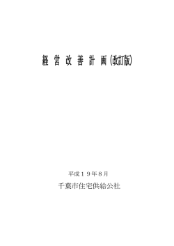 第1次経営改善計画（改定版）
