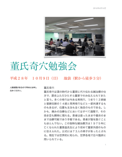 董氏奇穴勉強会