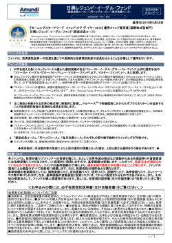 日興レジェンド・イーグル・ファンド