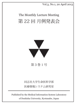 4 月 - 医療情報システム研究室