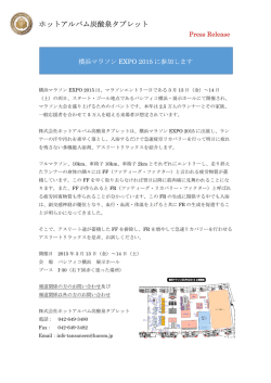 YokohamaMarathonPressRelease