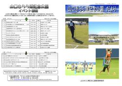 （第52号）. - 山口きらら博記念公園