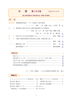 163号 - 日本水路協会