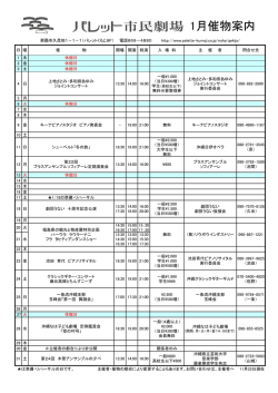 1月 - パレットくもじ