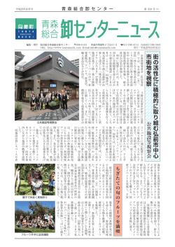 - 協同組合青森総合卸センター