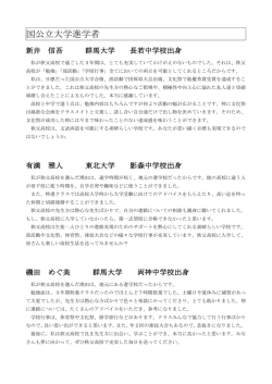 卒業生からのメッセージ - 埼玉県立秩父高等学校