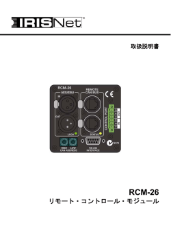 RCM-26マニュアル