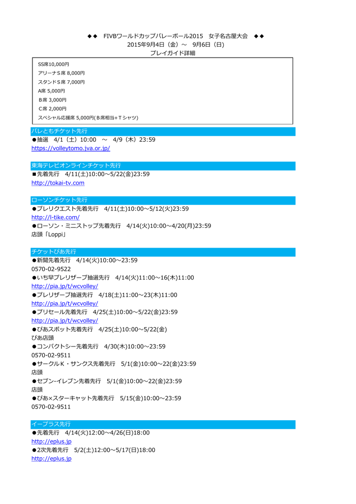 チケット情報詳細はこちら Fivbワールドカップバレーボール15