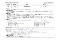 3年 前期 音楽情報科学 長嶋 洋一