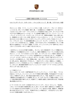 4 連続で表彰台を飾った 911 RSR