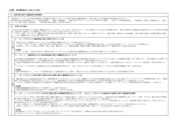 別紙 研究開発計画（平成26年度）