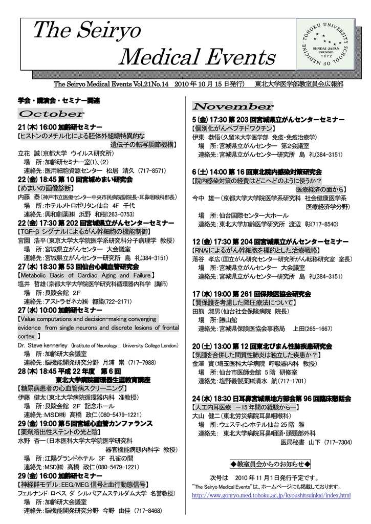 Seiryo Medical Events