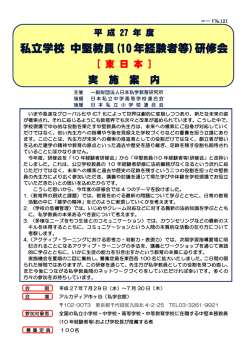 655KB - 一般財団法人 日本私学教育研究所