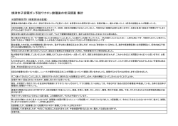 （自由記載）の記載内容（PDF：274KB）