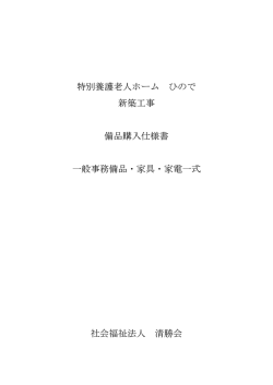 Untitled - 社会福祉法人 清勝会