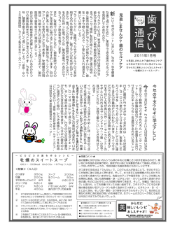 2011年1 - かとう歯科