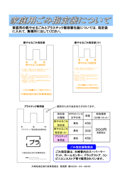 家庭用ごみ指定袋について - 大崎地域広域行政事務組合