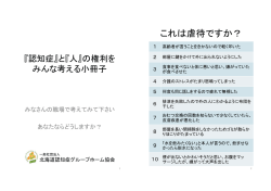 これは虐待ですか? - 認知症スタジアム