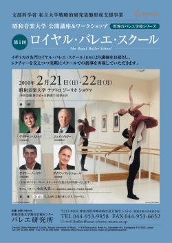 ロイヤル・バレエ・スクール