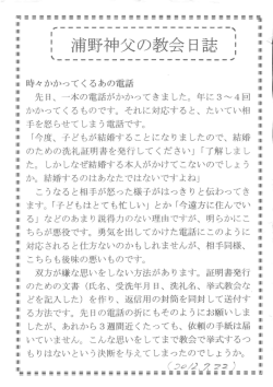 浦野神父の教会日誌