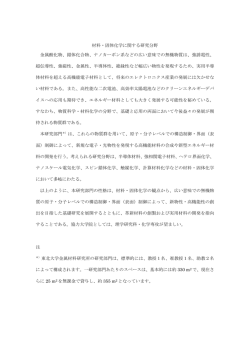 材料・固体化学に関する研究分野 金属酸化物、錯体化合物、ナノカーボン
