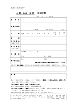 申請書