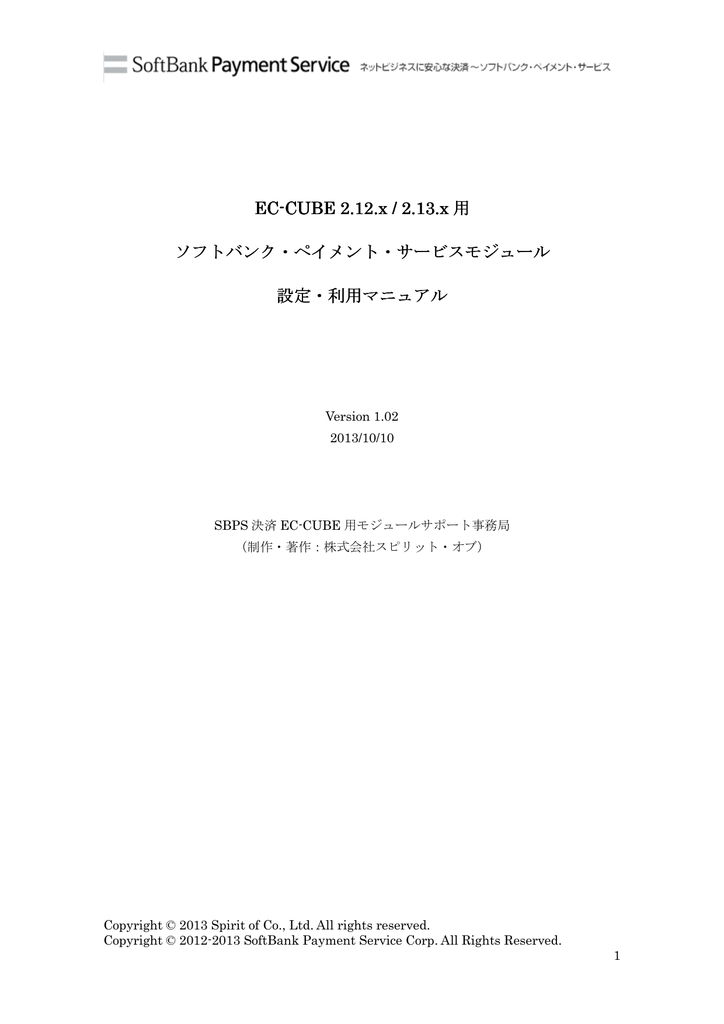 ダウンロード 新着情報 ソフトバンクペイメントサービスec