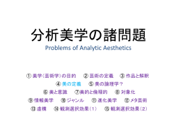 第 4章 美の定義