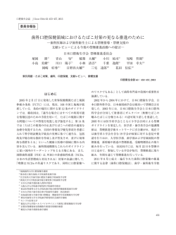 歯科口腔保健領域におけるたばこ対策の更なる推進の