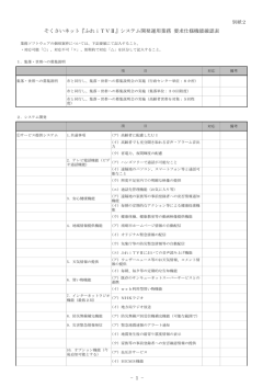 要求仕様機能確認表