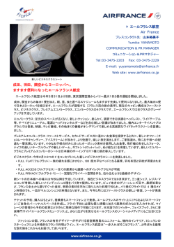 エールフランス航空 Air France 成田、羽田、関空からヨーロッパへ。 ます