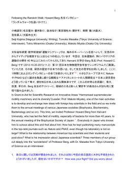 Howard Berg先生インタビュー