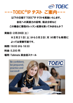 TOEIC  R IP テスト ご案内 - 英会話は名古屋の【Talkmate】