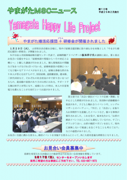やまがたMSCニュース 第10号