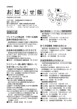 お知らせ版2016年2月15日号