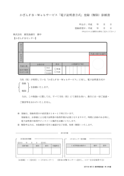 「電子証明書方式」登録（解除）