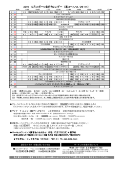 2016 10月スポーツ走行カレンダー （東コース・2