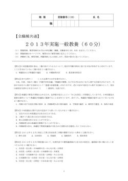 2013年実施一般教養（60分）