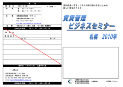 質的成長へ賃貸ビジネスの伸び悩みを食い止める 新しい賃貸のカタチ