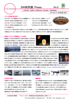 3W田沢湖Press No.2