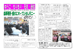 統一候補 森ゆうこ