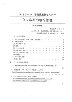 第9回資料① - JAふじかわ