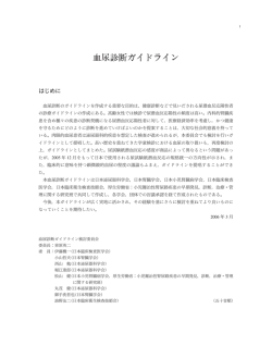 血尿診断ガイドライン